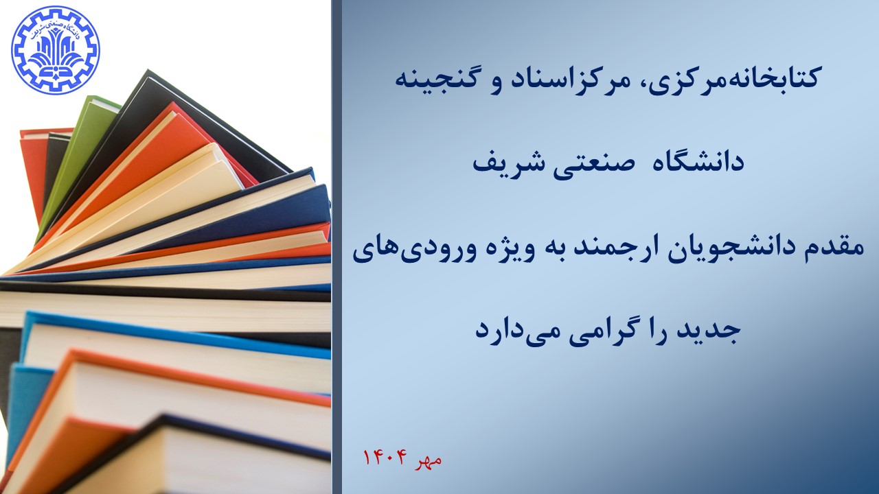 خانه خویش آمدی خوش اندرآ شاد آمدی