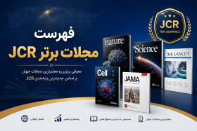 فهرست مجلات برتر JCR